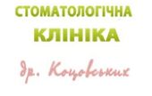 Клініка Коцовських